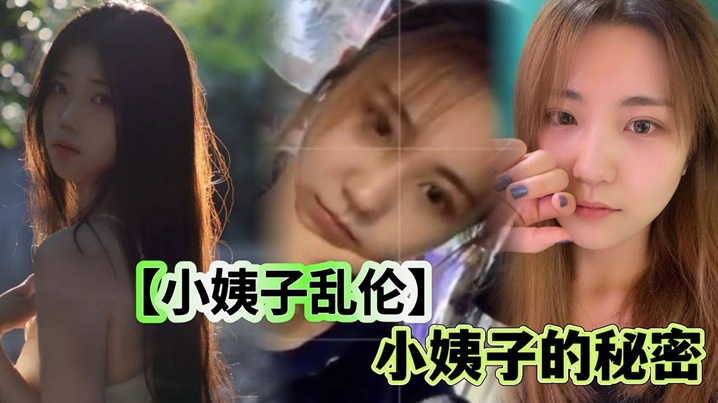 小姨子乱伦小姨子的秘密姐夫开车长途犯困小姨子口交帮姐夫提神后入爆操浓精射满翘臀︱T